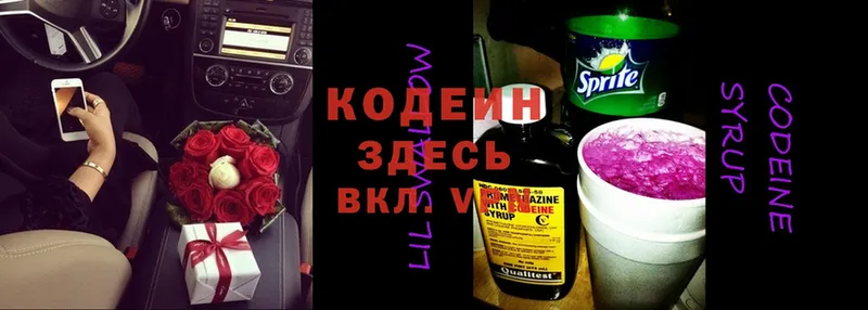 купить наркотики сайты  Козьмодемьянск  Кодеиновый сироп Lean напиток Lean (лин) 