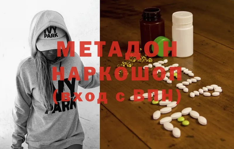 Метадон methadone  купить наркотик  Козьмодемьянск 